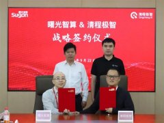 超算互联网将取清程极智沿从线开展协同工做联